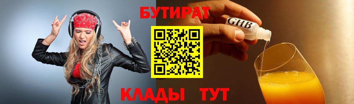 Новомосковск  Бутират  Вход с VPN  БУТИРАТ BDO 