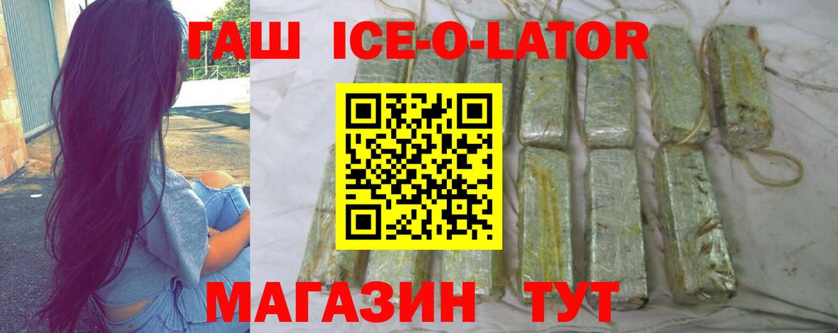 Гашиш Изолятор  ГАШИШ  Гашиш Ice-O-Lator  Новомосковск  Вход с VPN 