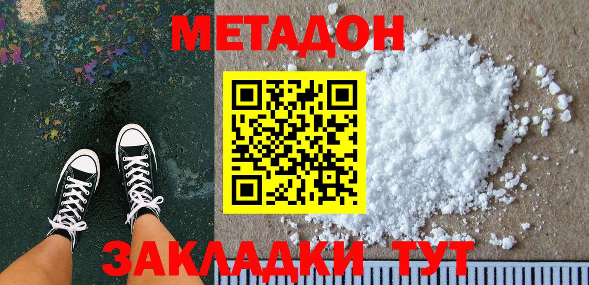 МЕТАДОН белоснежный Новомосковск