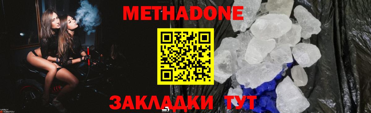 KRAKEN ссылки  Вход с VPN  Новомосковск  Метадон methadone  Метадон VHQ 
